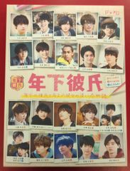 年下彼氏 DVD-BOX〈4枚組〉 - メルカリ