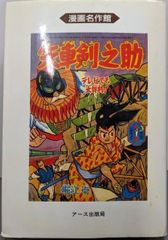 4576【ソノシート】朝日ソノラマ「仮面の忍者・赤影」怪物ガマ法師 