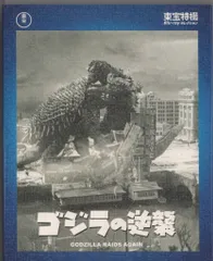 特撮Blu-ray 初回)　ゴジラの逆襲 /60周年記念版(2014発売)