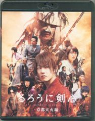 るろうに剣心 京都大火編 豪華版('14「るろうに剣心 京都大火編」製作