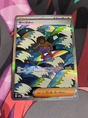 ポケモンカード　サーファー　sar