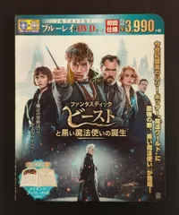 外国映画Blu-ray ファンタスティックビーストと黒い魔法使いの誕生