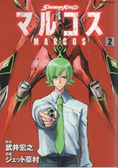 코단샤 매거진 엣지 KC 제트 쿠사무라 SHAMAN KING 마르코스 2
