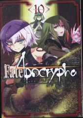 KADOKAWA 카도카와 코믹스 A 이시다 아키라 Fate/Apocrypha 10