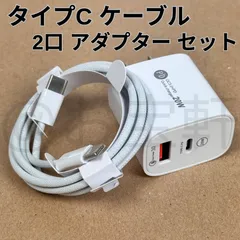 新品・未使用　iPhoneケーブル（1M）急速充電器　 Type-C ＆ USB　2口　アダプター　タイプC　充電器　USB-A　電源アダプター　アイフォン充電器　アンドロイド 高速充電器　iPhone/ Android/ PC  対応