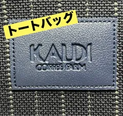 【美品】カルディ KALDI 限定 トートバッグ ネイビーストライプ A4収納可 縦型 エコバッグ サブバッグ お洒落 レザー調ロゴ 希少 非売品 記念 ノベルティ 丈夫 カジュアル 通勤 通学 お買い物バッグ ネイビー グレー 縦35cm 横31cm