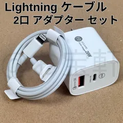新品・未使用　iPhoneケーブル　Lightning　急速充電器　ライトニング　Type-C ＆ USB　2口 アダプター　タイプC　充電器　USB　電源アダプター　アイフォン充電器　高速充電器　iPhone/ iPad/ AirPods Pro 対応