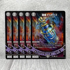 2026年最新】堕魔 ドゥポイズの人気アイテム - メルカリ