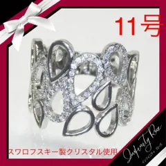 （1144）11号　高価な爪留め無数のスワロ雫ワイドリング　豪華な指輪