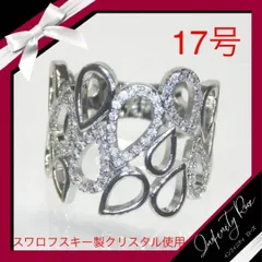 （1144）17号　高価な爪留め無数のスワロ雫ワイドリング　豪華な指輪