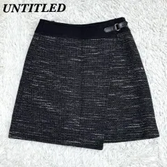 【美品】 UNTITLED ラップ巻きツイードミニスカート 1 ブラック