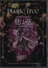 2026年最新】Plastic Tree 奇妙な果実の人気アイテム