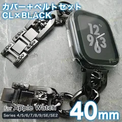 apple Watch バンド アップルウォッチ カバー ケース セット 4/5/6/7/8/9/se/se2/se3 CH-117-FF CK 40mm