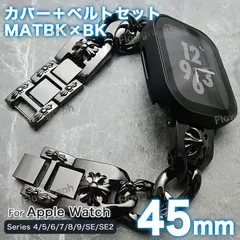 apple Watch バンド アップルウォッチ カバー ケース セット 4/5/6/7/8/9/se/se2/se3 CH-117-FF MK 45mm