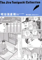 2026年最新】谷口ジロー 坊っちゃんの時代の人気アイテム - メルカリ