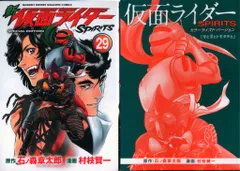 講談社 ヤングマガジンKC 村枝賢一 新 仮面ライダーSPIRITS 特装版 29のサムネイル