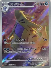 2026年最新】バンギラスarの人気アイテム - メルカリ