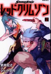 코단샤 매거진 엣지 KC 제트 쿠사무라 SHAMAN KING 레드 크림슨 2