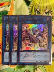 遊戯王 I:Pマスカレーナ 新規イラスト3枚セット