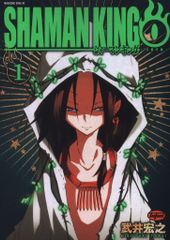 코단샤 매거진 엣지 KC 타케이 히로유키 SHAMAN KING -zero- 1