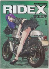 RIDEX 17 東本昌平 モーターマガジン社 中古書籍 - メルカリ