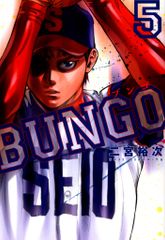 値段交渉可】BUNGO ブンゴ 中学校編 全巻セット 二宮裕次 - メルカリ