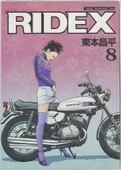 RIDEX 9 東本昌平 モーターマガジン社 - メルカリ