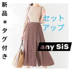【新品 ＊未開封＊人気】any SiS エニィスィス フラワー パンツ モカ セットアップ 春 M