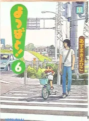 メディアワークス 電撃コミックス あずまきよひこ よつばと! 再版or帯欠 6