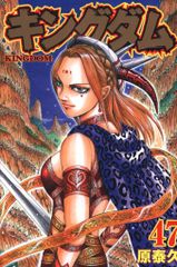 キングダム 47巻 - メルカリ