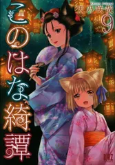 2026年最新】このはな綺譚の人気アイテム - メルカリ