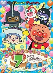 2026年最新】dvd それいけ！アンパンマン ハッピーおたんじょうび