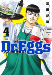 三田紀房「Dr.Eggs ドクターエッグス」 14巻 帯付き初版！ - メルカリ