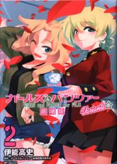 KADOKAWA MF 코믹스 / 플래퍼 시리즈 이노 타카시 걸즈 & 팬처 극장판 Variante 2