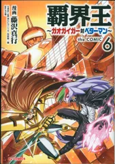 2026年最新】爆力冒険メガバーン3巻の人気アイテム - メルカリ
