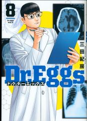 Dr.Eggs ドクターエッグス 14 三田紀房 集英社 - メルカリ