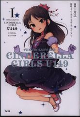코단샤 사이코미 히로유키 THE IDOLM@STER CINDERELLA GIRLS U149 특별판 1
