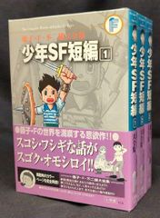 藤子・F・不二雄SF短編集<PERFECT版>1 、2.3.4.5.6.8巻 - メルカリ
