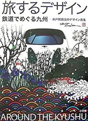 2026年最新】水戸岡鋭治の人気アイテム - メルカリ