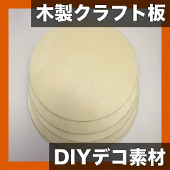 【選べる2サイズ5枚セット】木製 円形 クラフトディスク DIY オーナメント ハンドメイド デコレーション 素材 クリスマス イースター イベント ペイント 手作り 木材 スライス【直径20cm5枚セット】