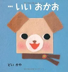 【中古】 愛蔵版 いいおかお (主婦の友はじめてブックシリーズ)