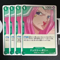 ジュエリー・ボニー「C」(緑)[ST02-007]　4枚セット