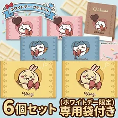 【6個セット】ちいかわ プチギフト チョコレート ホワイトデー 義理チョコ ハチワレ うさぎ ハート社製 正規品 3種セット まとめ売り キャラクター お菓子 チョコ 詰め合わせ 配り用 友チョコ 職場 子供 誕生日 プレゼント ギフト 贈り物 最新 送料込