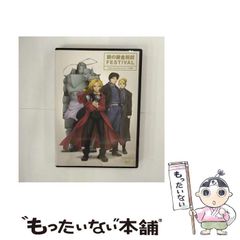 [중고] 강철의 연금술사 FESTIVAL-Tales of another 또 다른 이야기-/애니플렉스