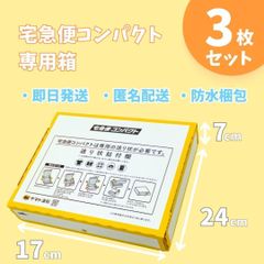 宅急便コンパクト薄型専用BOX 120枚 - メルカリ