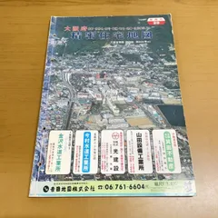 2026年最新】吉田地図 大阪の人気アイテム - メルカリ