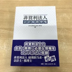 2026年最新】会計税務便覧の人気アイテム - メルカリ