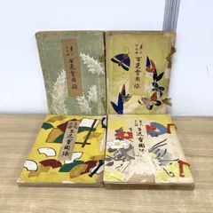 ▲01)【1点限り!】百選会図録/4冊セット/青谷文聖堂/芸艸堂/和書/古文書/古書/呉服/着物/B
