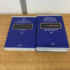 ▲01)【1点限り!】ケースブック刑事訴訟法第5版+ロースクール民事訴訟法第5版 2冊セット/有斐閣/司法/A 2026年最新】ケースブック刑事訴訟法 第5版の人気アイテム - メルカリ