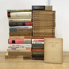 ■01)【1点限り!】海外小説・文学などの本 まとめ売り約35冊大量セット/文芸/長編/短編/シェイクスピア/魯迅/アラン著作集/ラシーヌ/B